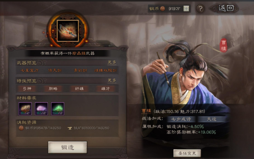 三国志战略版锻造怎么玩