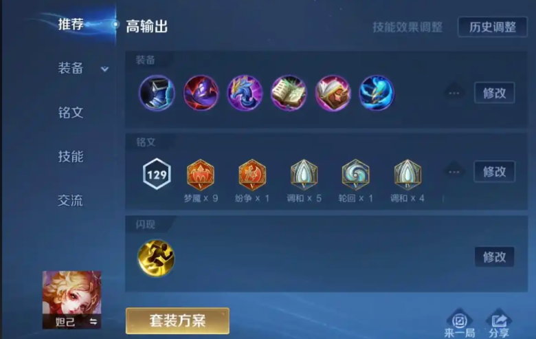 王者荣耀妲己打哪吒怎么出装