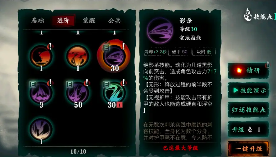 影之刃3绝影怎么搭配技能