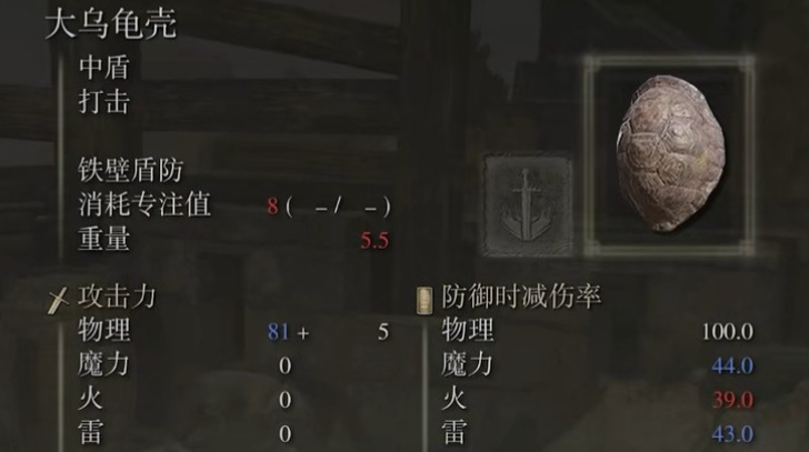 艾尔登法环乌龟壳怎么盾反