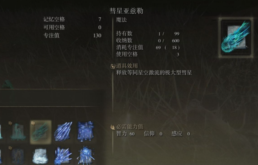 艾尔登法环法师前期技能推荐什么