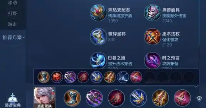 王者荣耀守约改版后出装怎么搭配