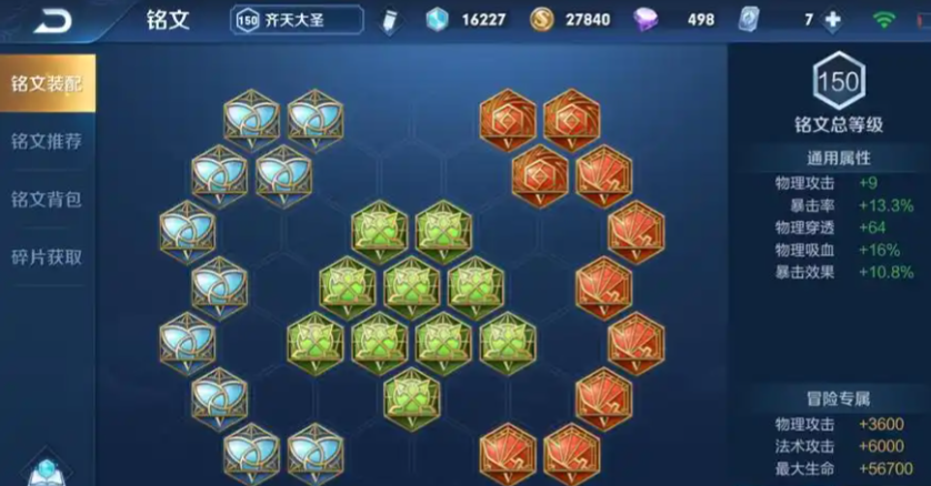 王者荣耀猴子的铭文和出装怎么搭配