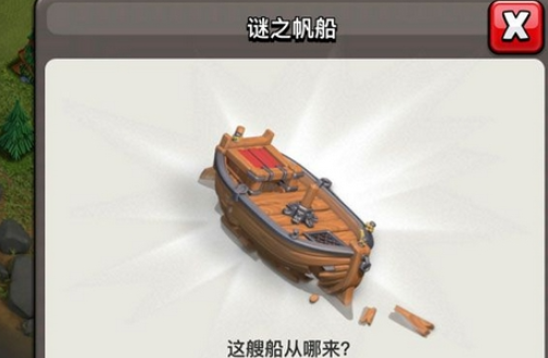 部落冲突怎样修好帆船