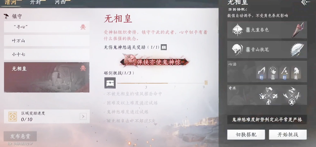 燕云十六声千夜镇守怎么触发