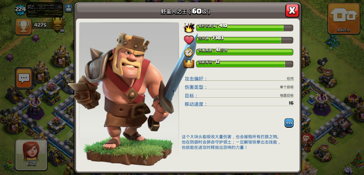 部落冲突木偶蛮王怎么打