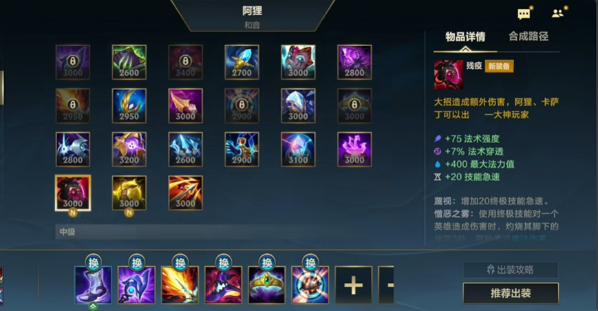 lol手游阿狸如何出装