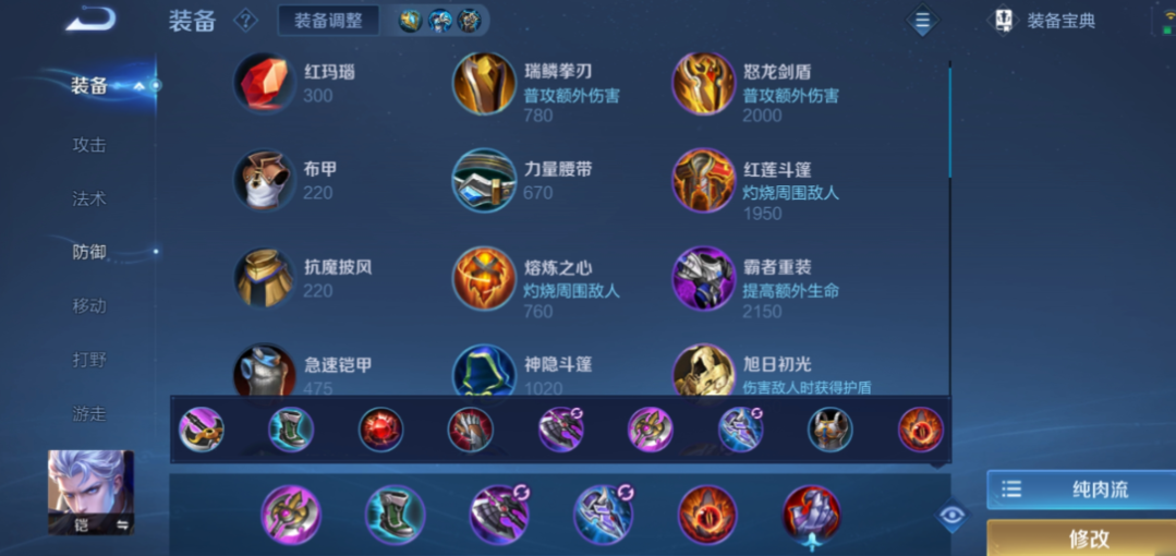 王者荣耀凯怎么出装才好