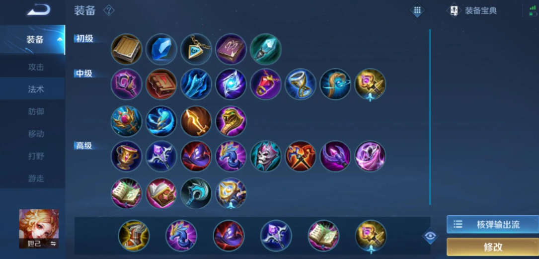 王者荣耀妲己出装怎么搭配