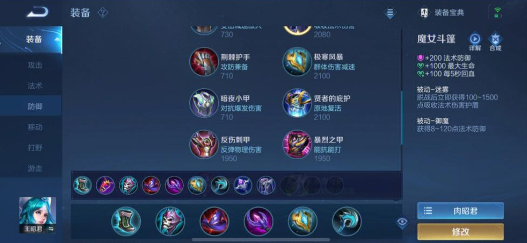 王者荣耀王昭君怎么出装