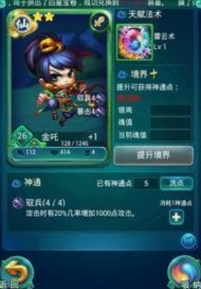 迷你西游神通点在哪里