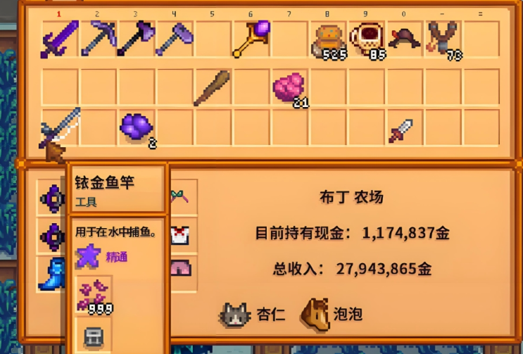 星露谷物语鱼竿装什么好