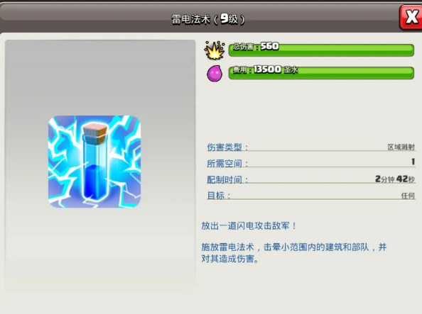 部落冲突怎么研究法术