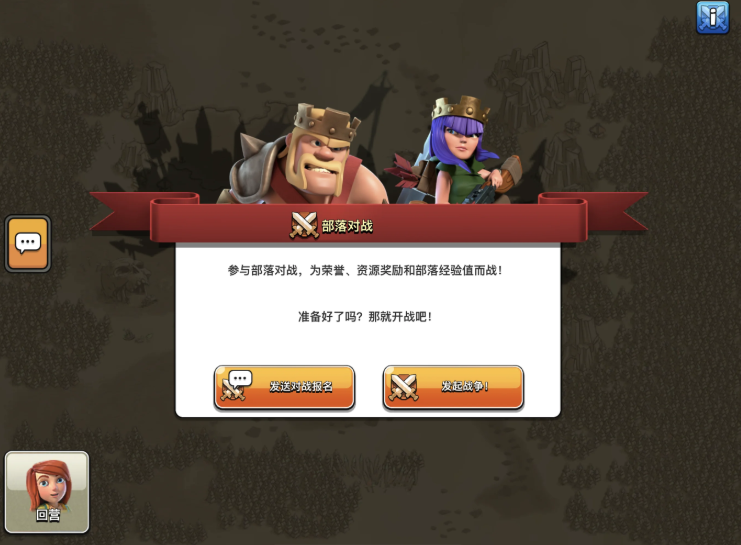 部落冲突怎么部落战争