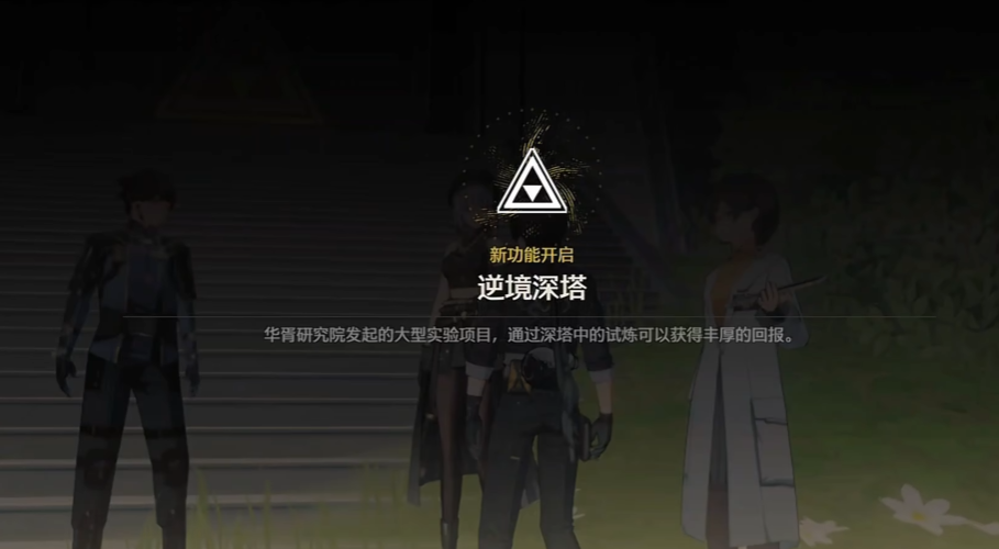 鸣潮深渊在哪个图