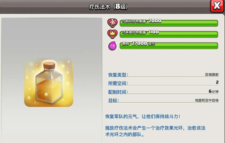 部落冲突气球怎么治疗