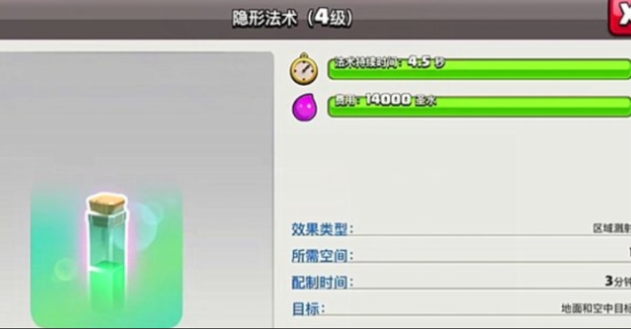 部落冲突隐身怎么用