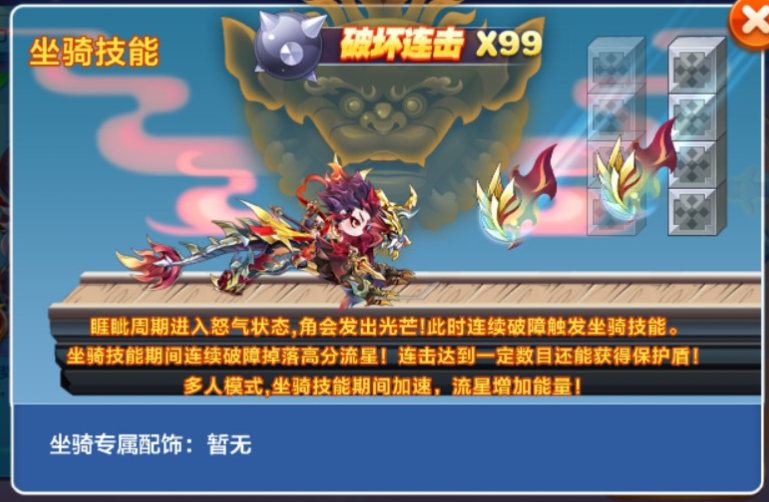 天天酷跑睚眦怎么搭配