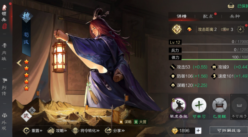 率土之滨四星荀彧怎么组强队