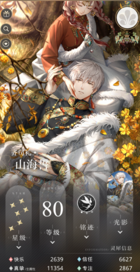 恋与深空蝴蝶耳朵怎么获得