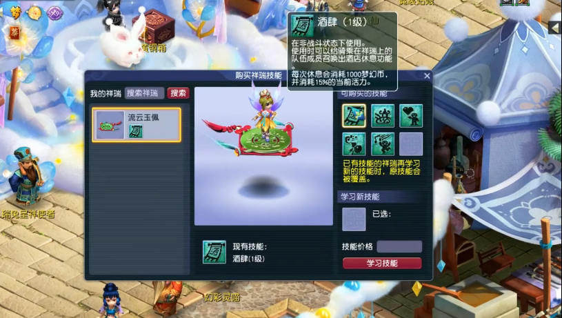 梦幻西游祥瑞如何得到