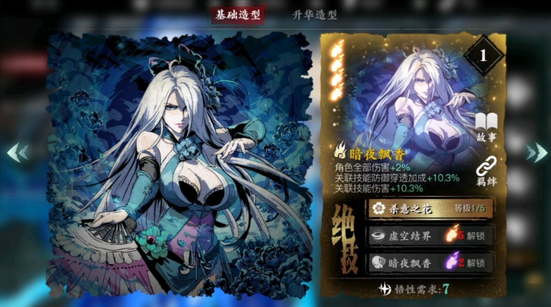 影之刃3暗夜飘香怎么得到