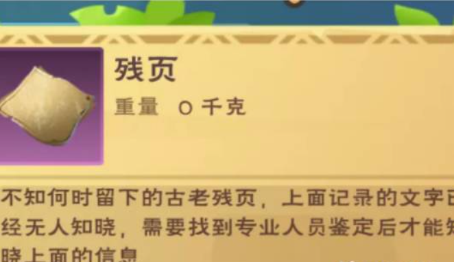 创造与魔法残卷有什么用