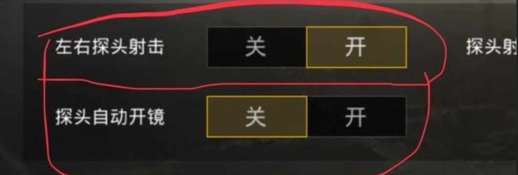 和平精英如何左右瞄准