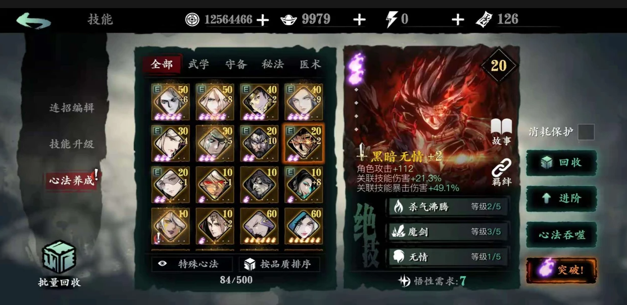 影之刃3黑暗无情如何突破