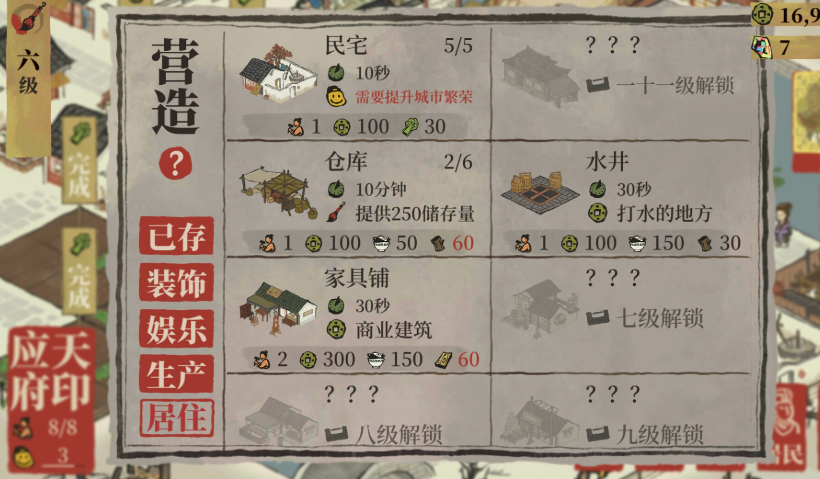 江南百景图怎么分配住房