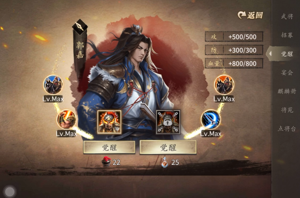 攻城掠地手游郭嘉在哪招募