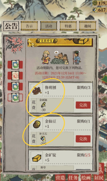 江南百景图怎么挣原木