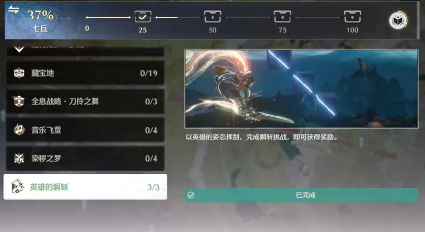 鸣潮瞬斩挑战怎么完成