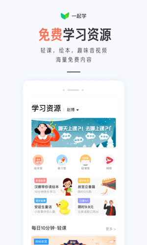 一起学截图4