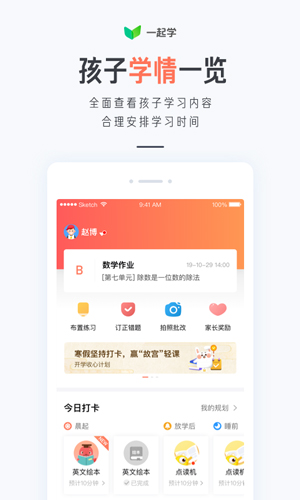 一起学截图3