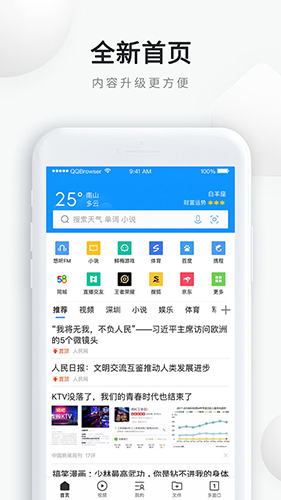 qq浏览器截图1