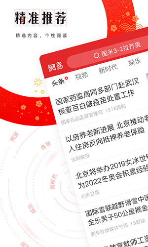 网易新闻截图1