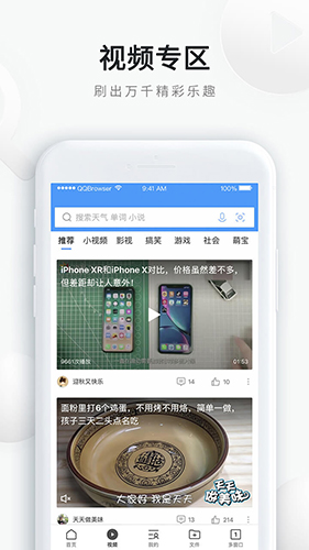 qq浏览器截图2