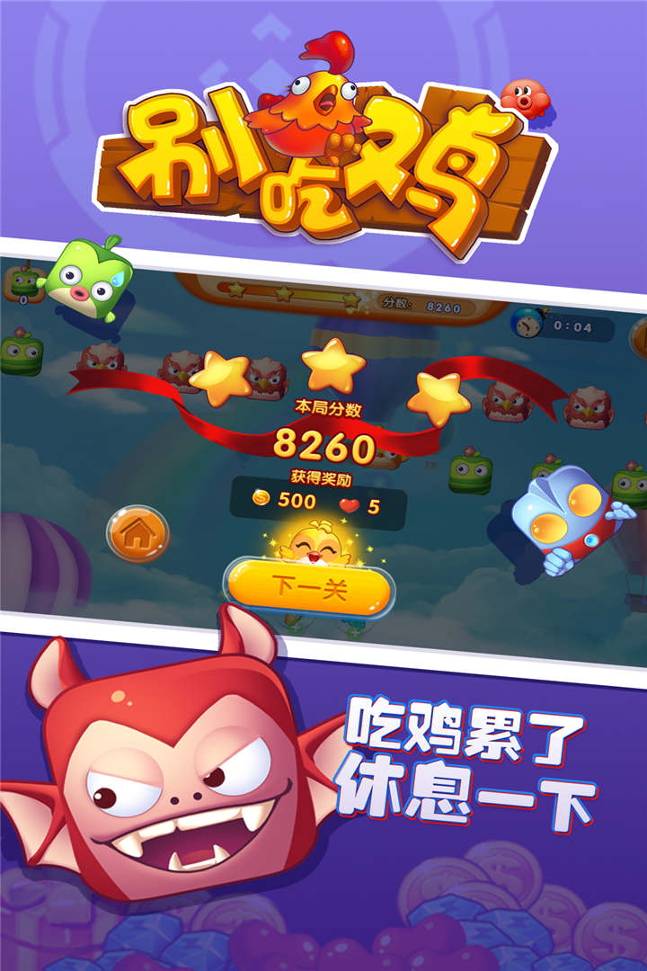 别吃鸡截图4
