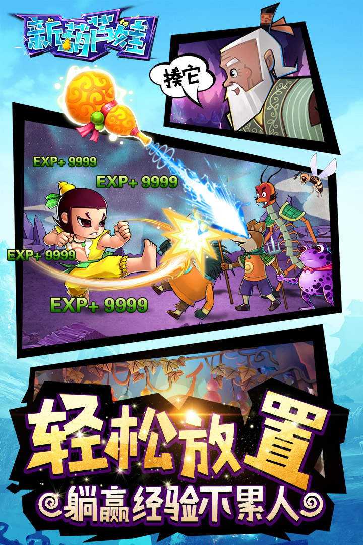 新葫芦娃截图5