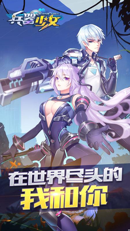 兵器少女截图5