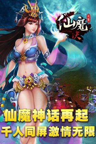 仙魔决截图5