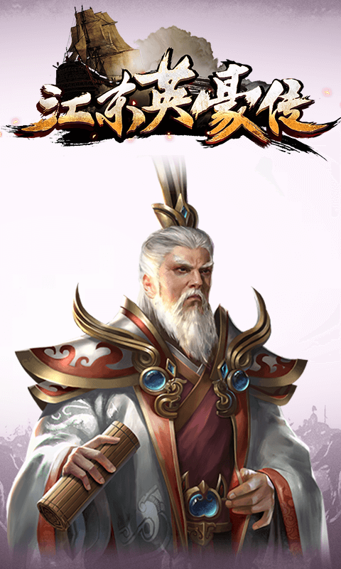 江东英豪传截图5